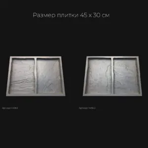 Полиуретановая форма для тротуарной плитки Песчаник натуральный F4190I
